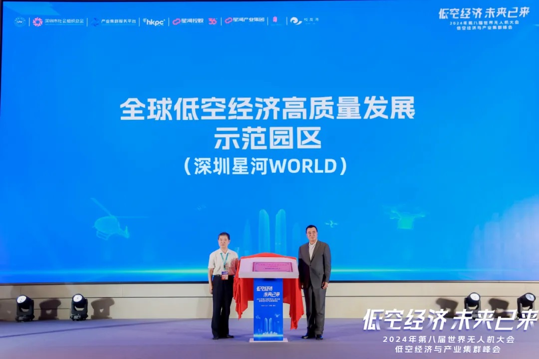 全球低空经济高质量发展示范园区获奖现场