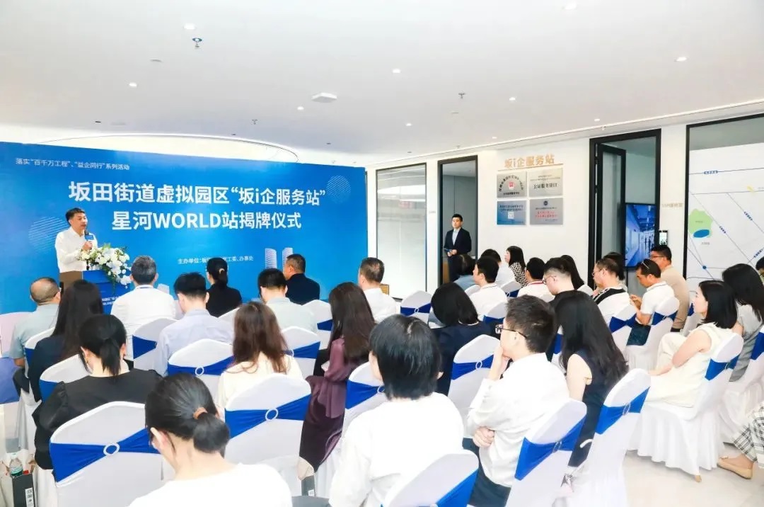 坂i企服务站揭牌仪式